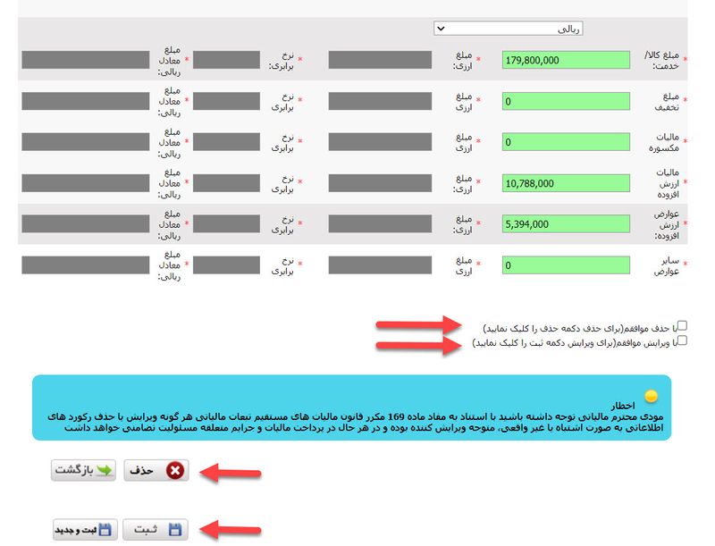 حذف یا ویرایش گزارش فصلی ارسال شده