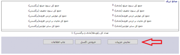 راهنمای تصویری اصلاح صورت معاملات فصلی
