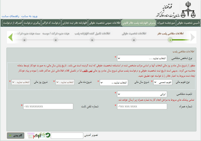 راهنمای پلمپ دفاتر قانونی