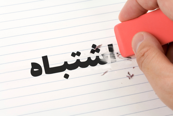 رفع خطاهای اظهارنامه اشخاص حقیقی