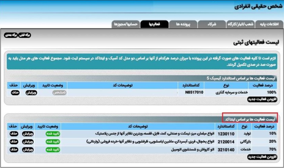 رفع خطاهای اظهارنامه اشخاص حقیقی