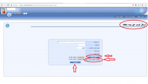 رفع اشتباهات لیست بیمه