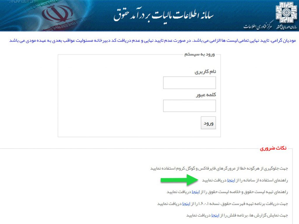 آموزش تصویری ارسال لیست مالیات حقوق