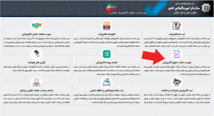 سامانه عملیات الکترونیکی مالیاتی