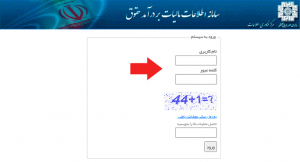 نام کاربری و کلمه عبور سامانه مالیات حقوق