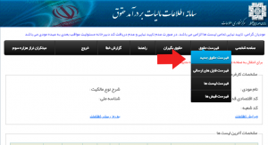 فهرست حقوق جدید در سامانه مالیات بر حقوق