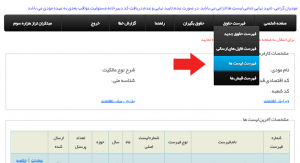 فهرست لیست ها در سامانه مالیات بر حقوق