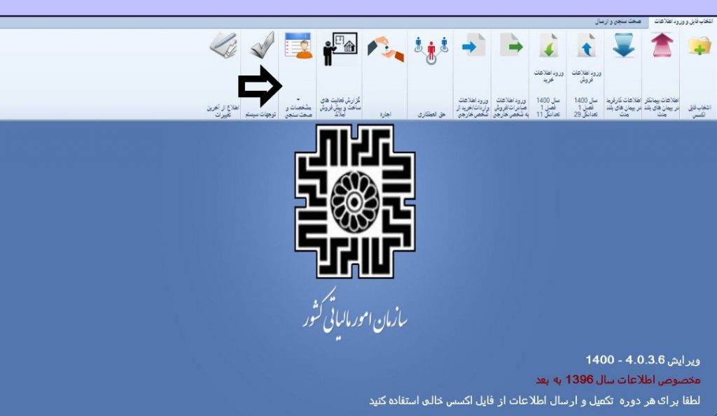 نحوه ارائه فایل ttms به سازمان امور مالیاتی