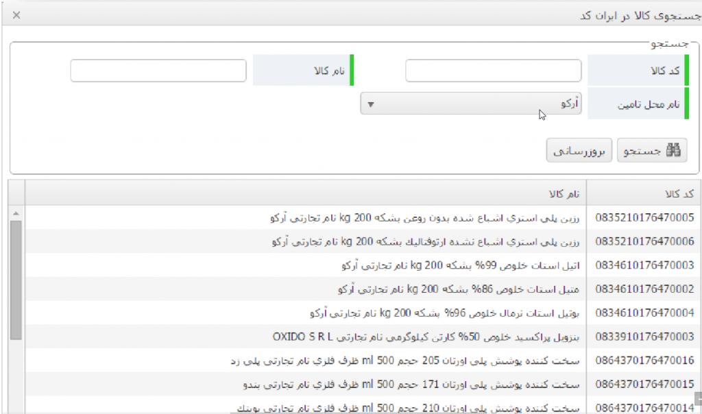 جستجوی کالا در ایران کد