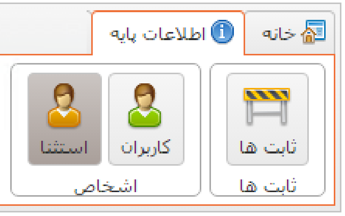 صفحه اطلاعات پایه