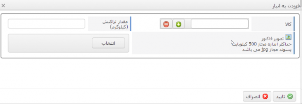 چگونگی ثبت کالا در انبار سامانه ثامن