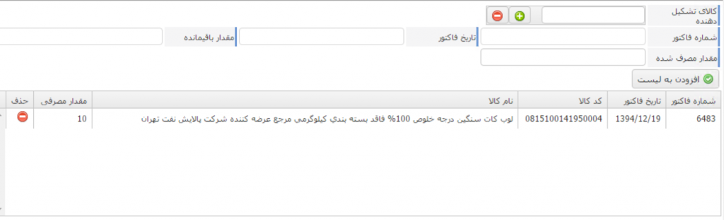 نحوه ثبت محصول غیر تولیدی در سامانه ثامن