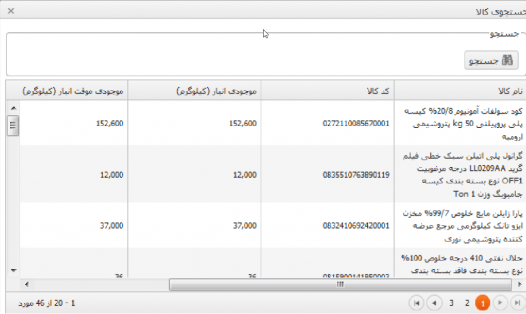 دریافت اطلاعات کالا