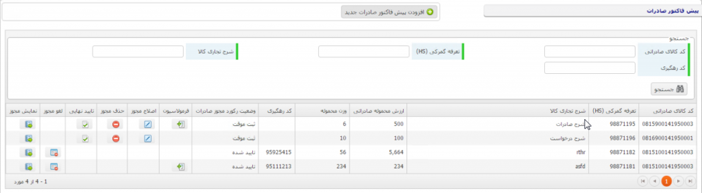 آموزش نحوه ثبت نام در سامانه ثامن