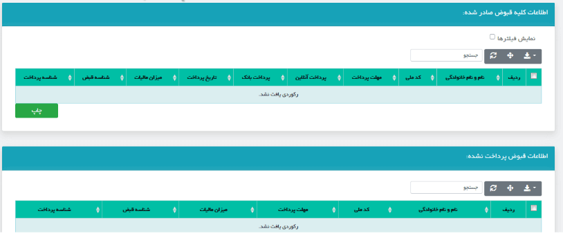 سامانه پرداخت مالیات پزشکان