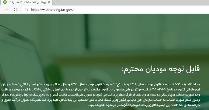 سامانه مالیات تکلیفی پزشکان