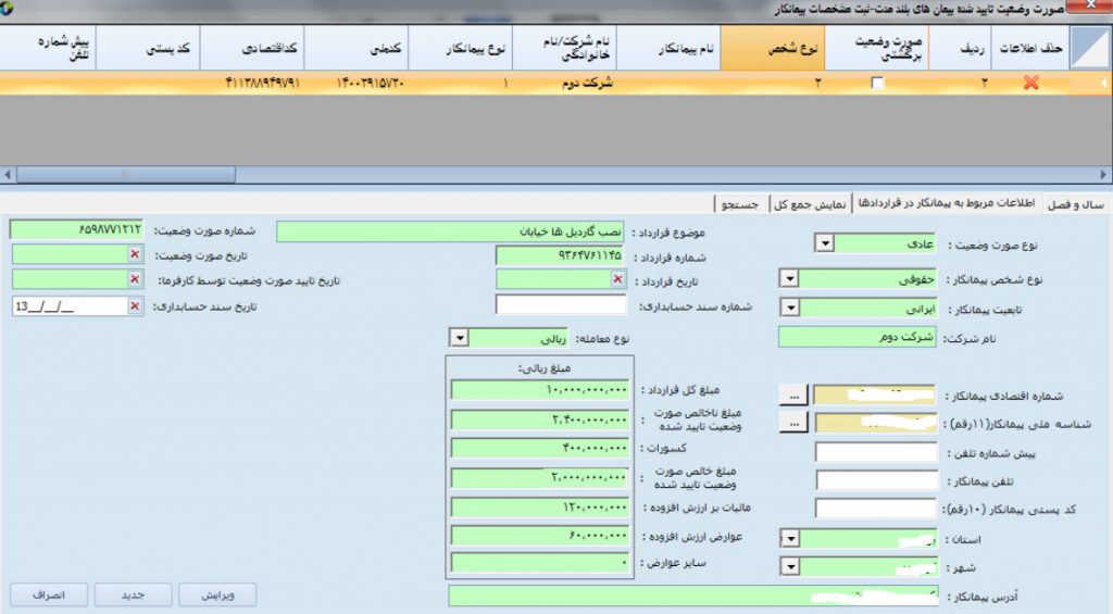 اطلاعات پیمانکار در پیمان های بلند مدت