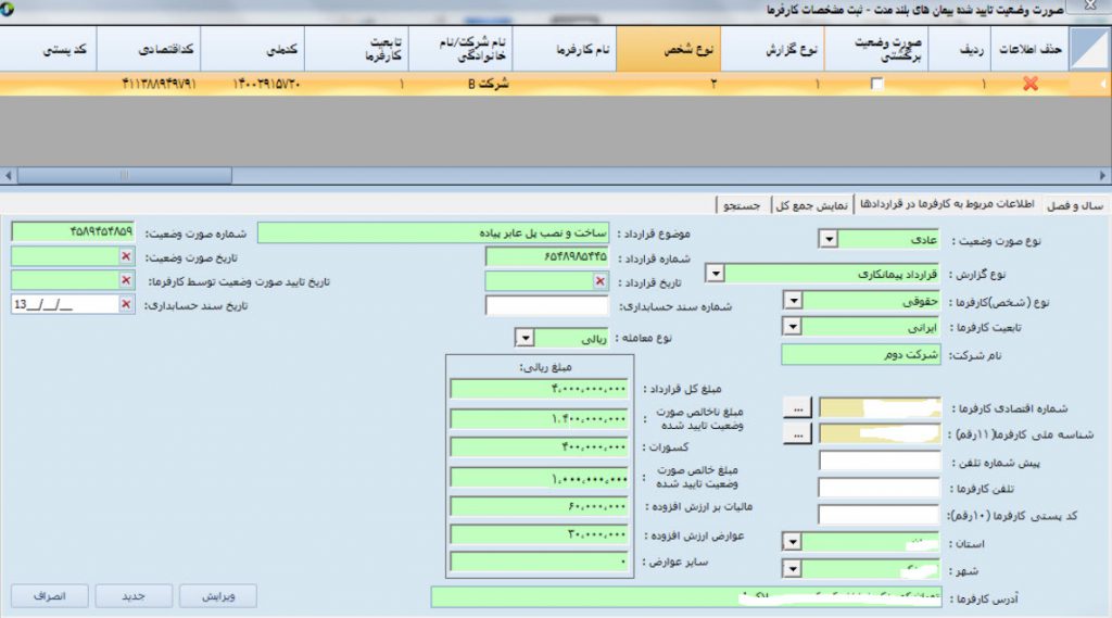 اطلاعات کارفرما در پیمان های بلند مدت