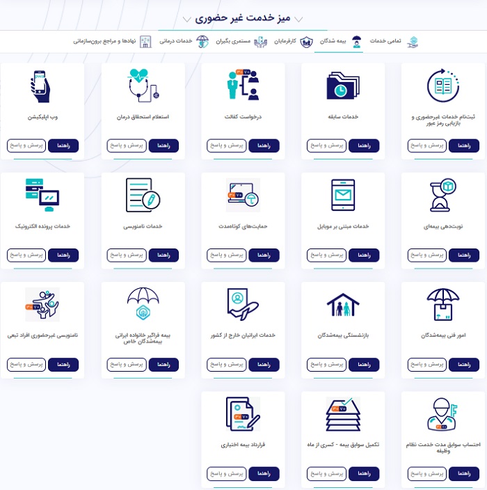 میز خدمت غیرحضوری تامین اجتماعی