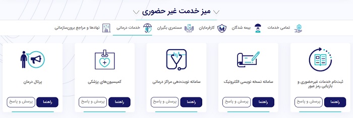 میز خدمت غیرحضوری