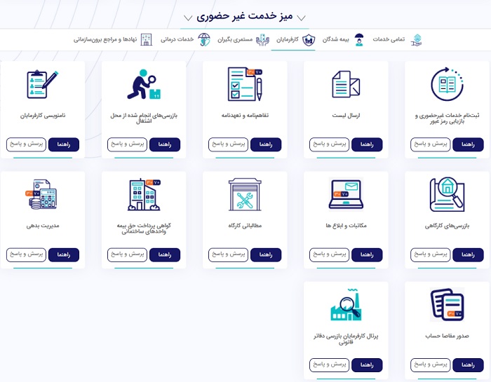 میز خدمت غیر حضوری تامین اجتماعی