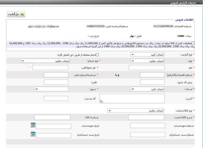 آموزش ارسال معاملات فصلی به صورت آنلاین