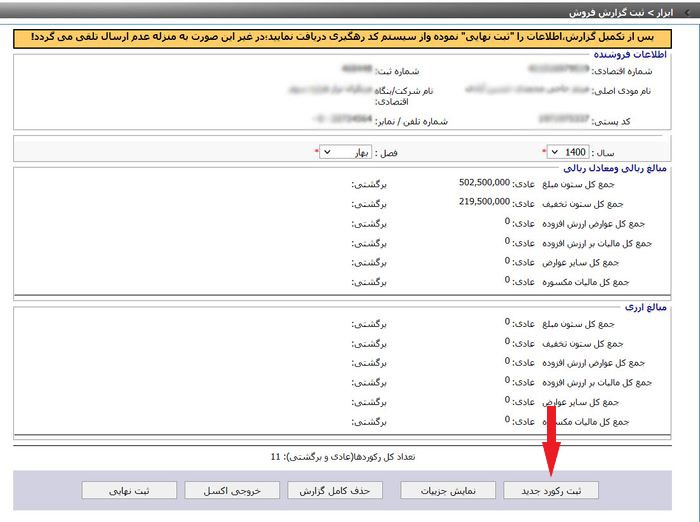 آموزش ارسال معاملات فصلی به صورت آنلاین