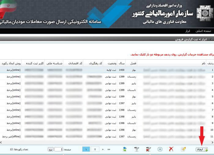 آموزش ارسال معاملات فصلی به صورت آنلاین