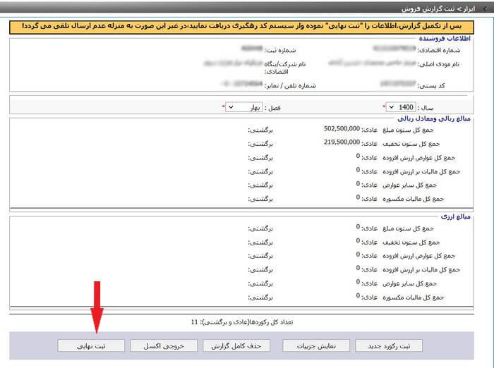 آموزش ارسال معاملات فصلی به صورت آنلاین