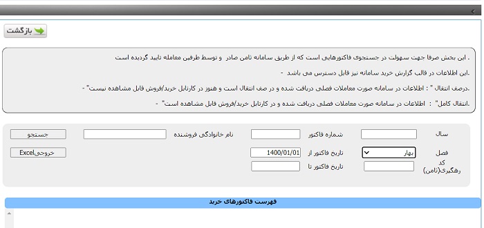 آموزش ارسال معاملات فصلی به صورت آنلاین