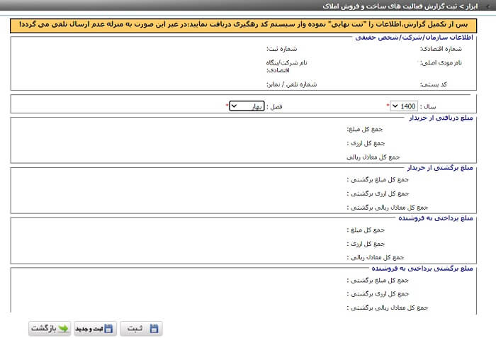 آموزش ارسال معاملات فصلی به صورت آنلاین