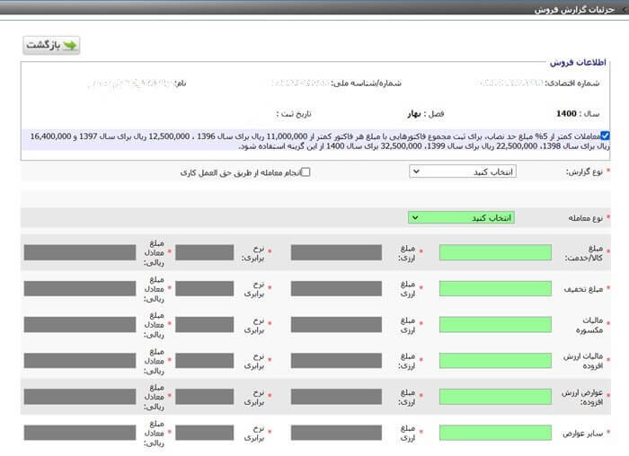 آموزش ارسال معاملات فصلی به صورت آنلاین