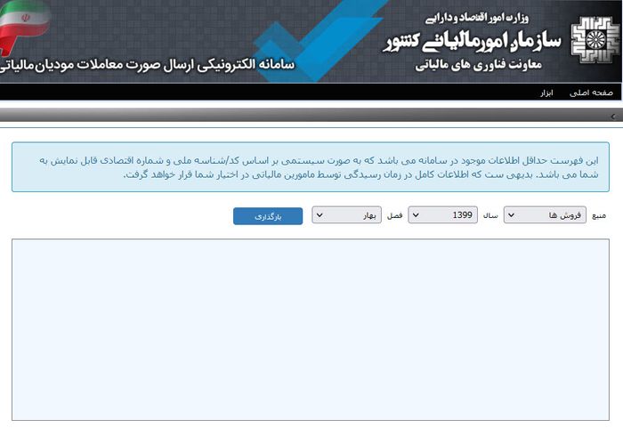 آموزش ارسال معاملات فصلی به صورت آنلاین