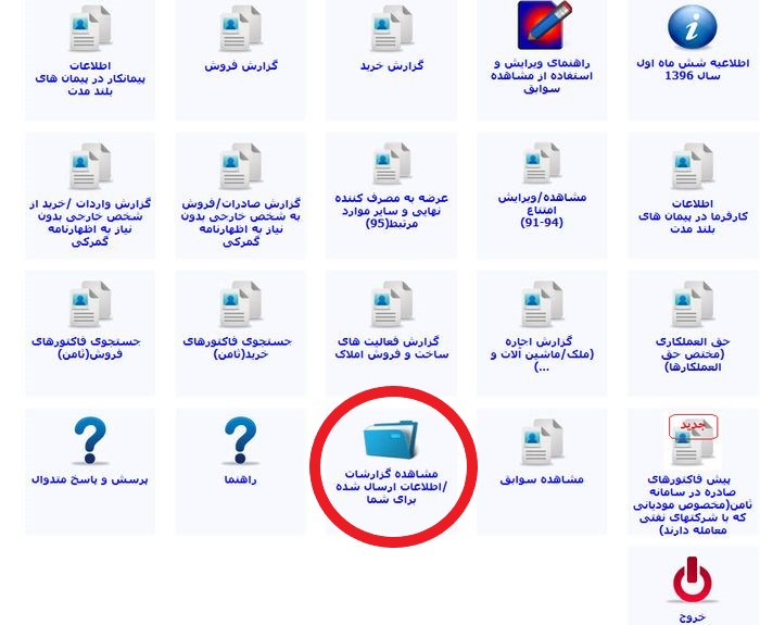 آموزش ارسال معاملات فصلی به صورت آنلاین