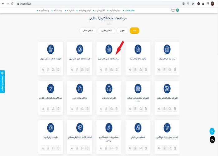 آموزش ارسال معاملات فصلی به صورت آنلاین