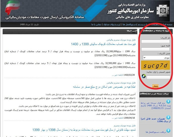 آموزش ارسال معاملات فصلی به صورت آنلاین