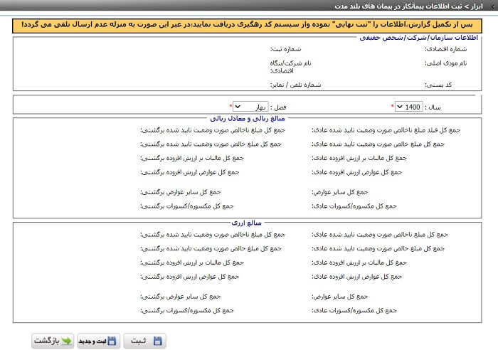 آموزش ارسال معاملات فصلی به صورت آنلاین