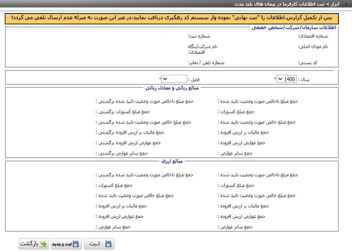 آموزش ارسال معاملات فصلی به صورت آنلاین