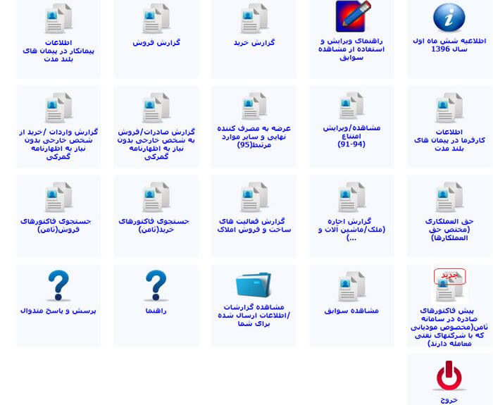 آموزش ارسال معاملات فصلی به صورت آنلاین