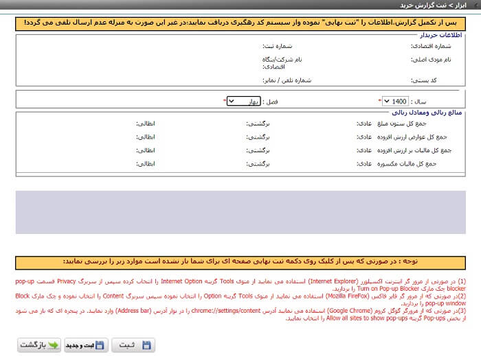 آموزش ارسال معاملات فصلی به صورت آنلاین